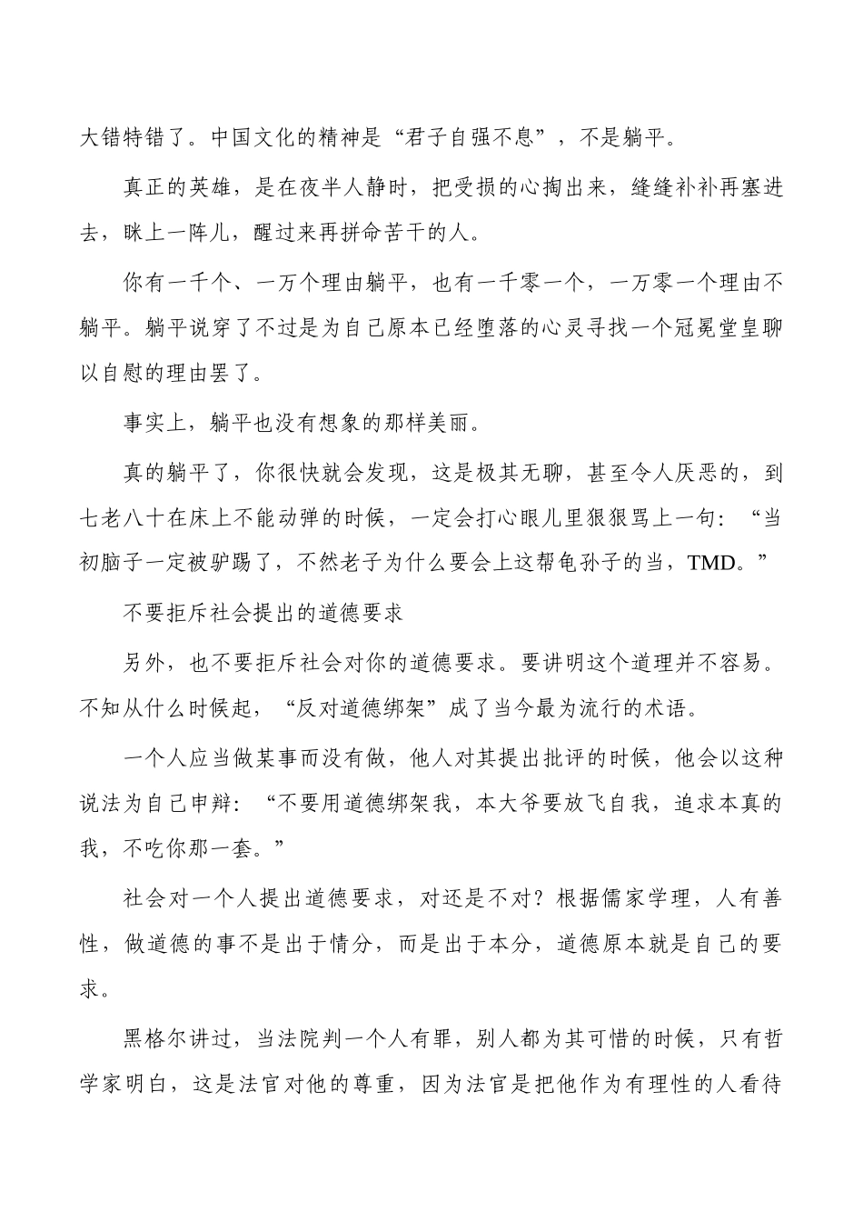 教师代表在毕业仪式的致辞.docx_第2页