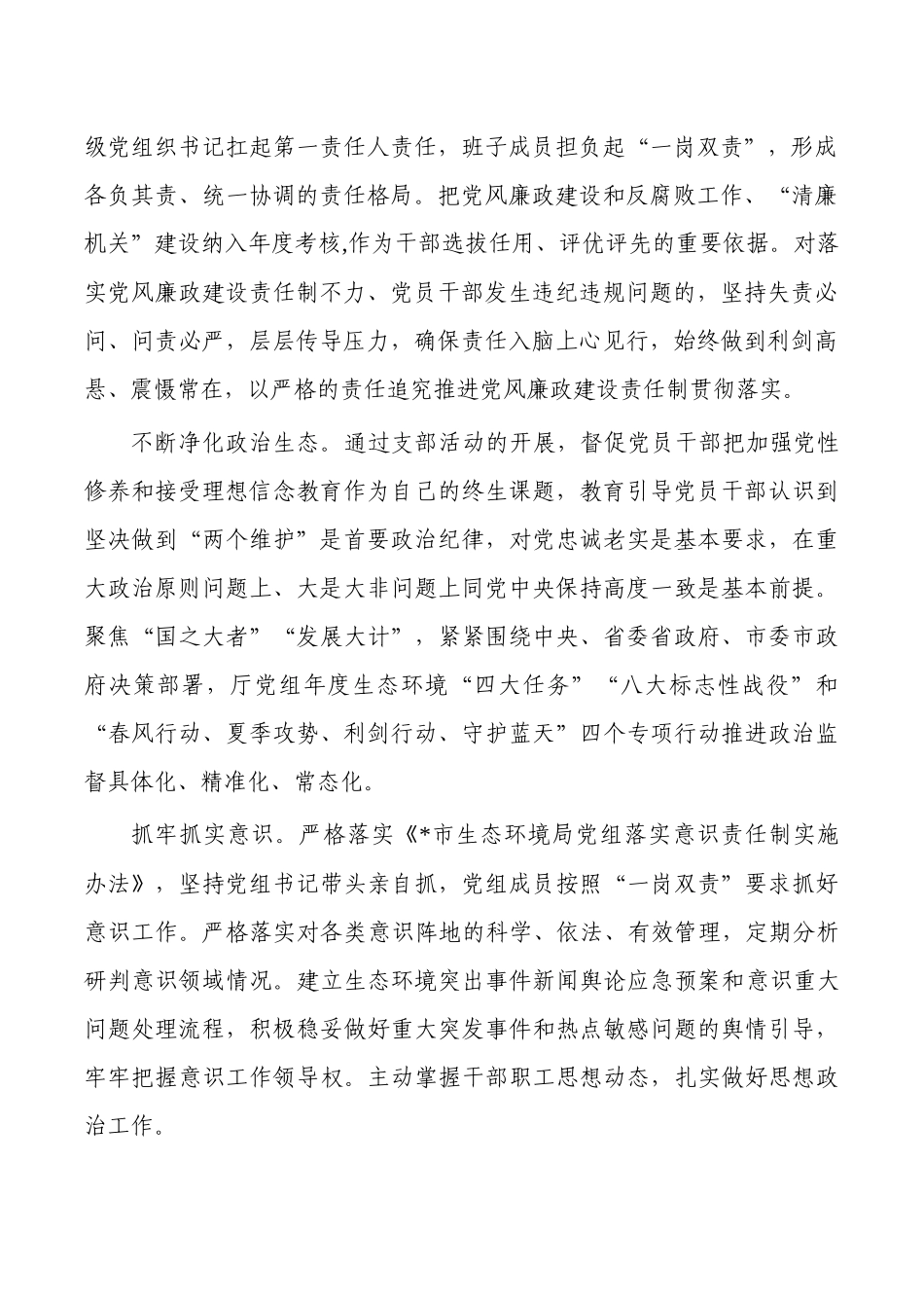 生态环境2023年从严治党工作要点.docx_第2页