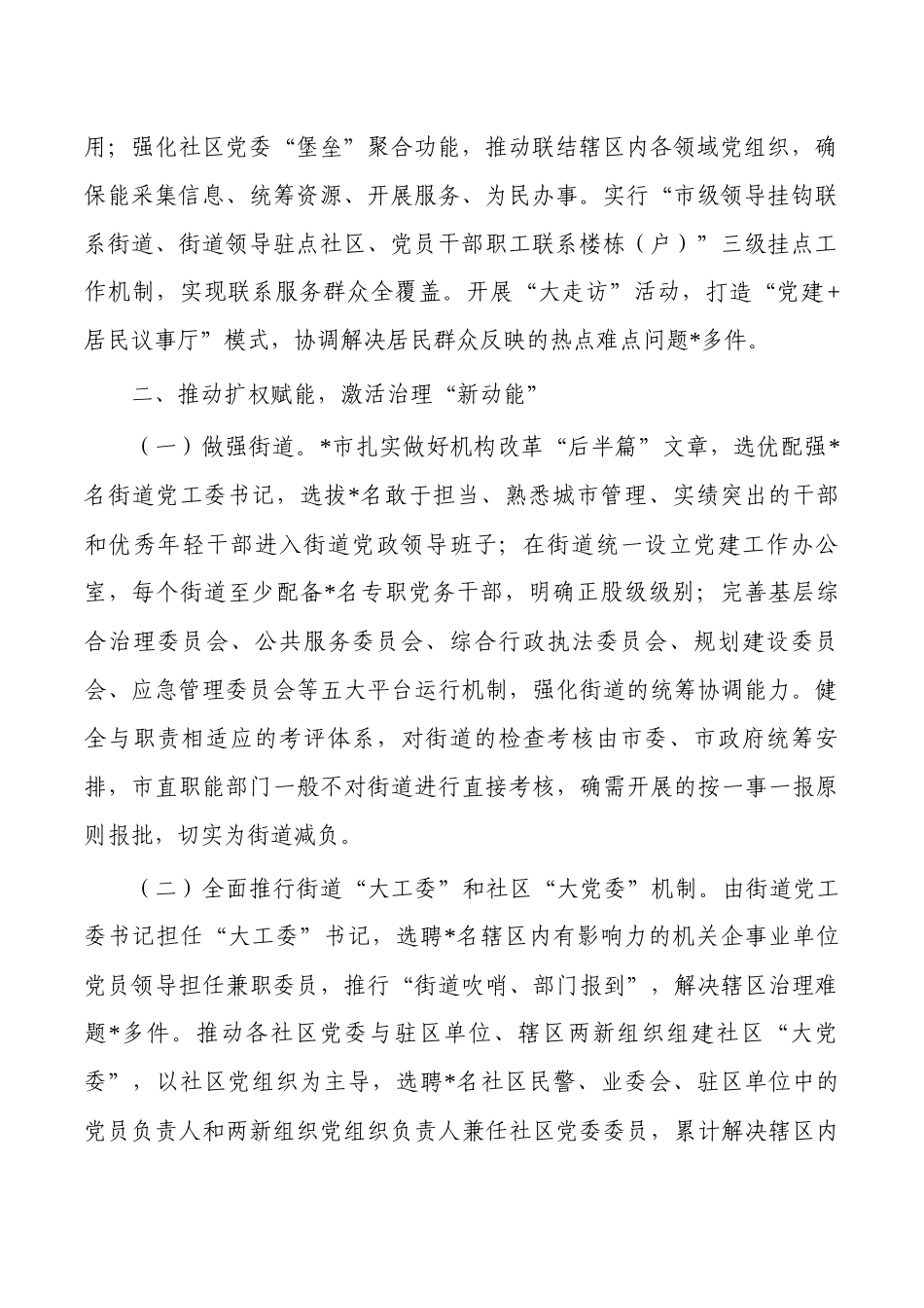 党建引领健组织体系提升基层治理经验亮点做法.docx_第2页
