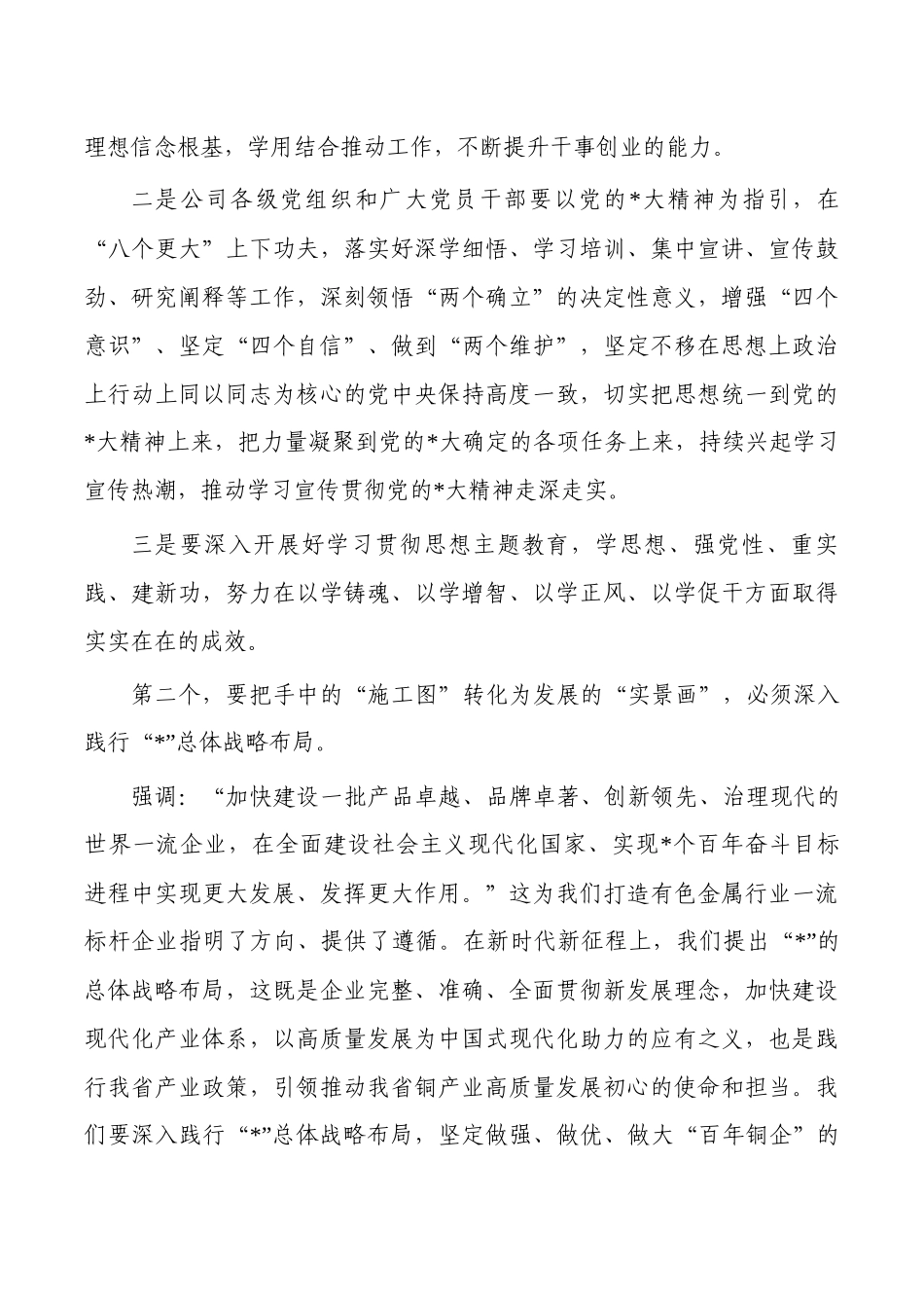 董事长二季度工作布置强调要求.docx_第3页