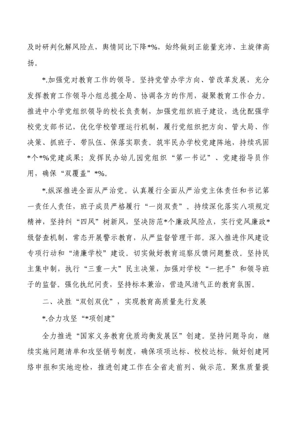 教育2023工作要点计划.docx_第2页