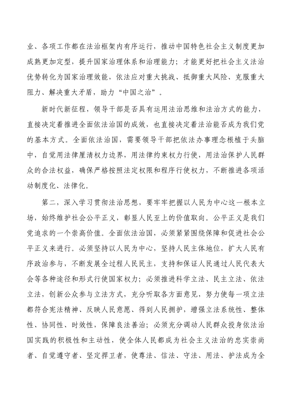 2023年法治思想学习研讨发言.docx_第2页