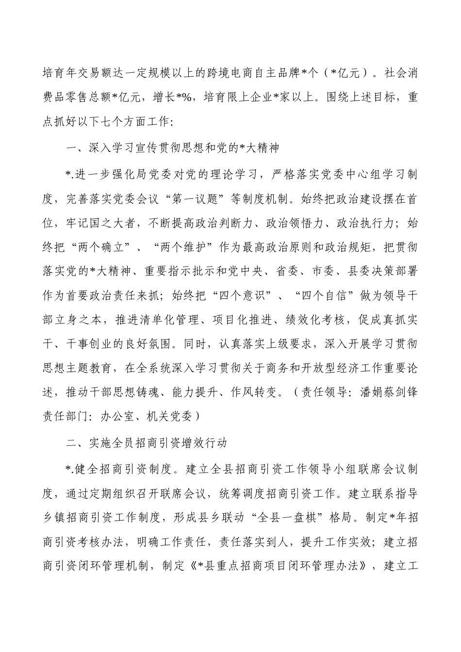 商务2023年工作要点计划.docx_第2页