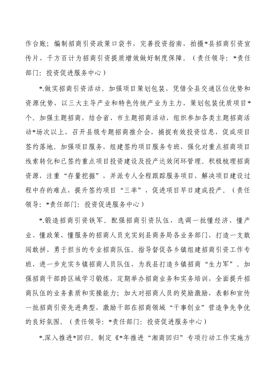 商务2023年工作要点计划.docx_第3页