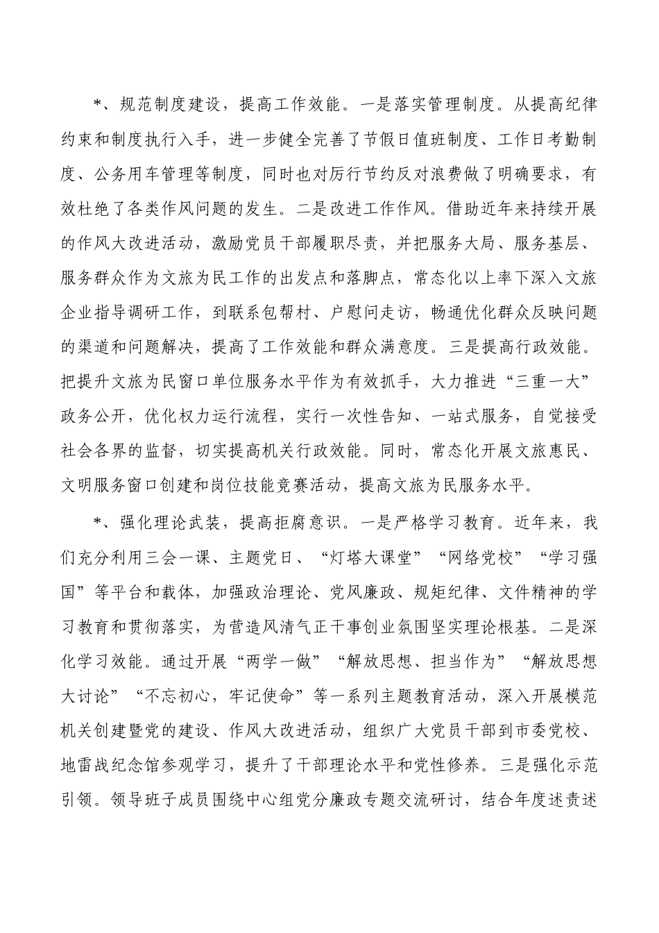 文旅从严治党总结报告.docx_第2页