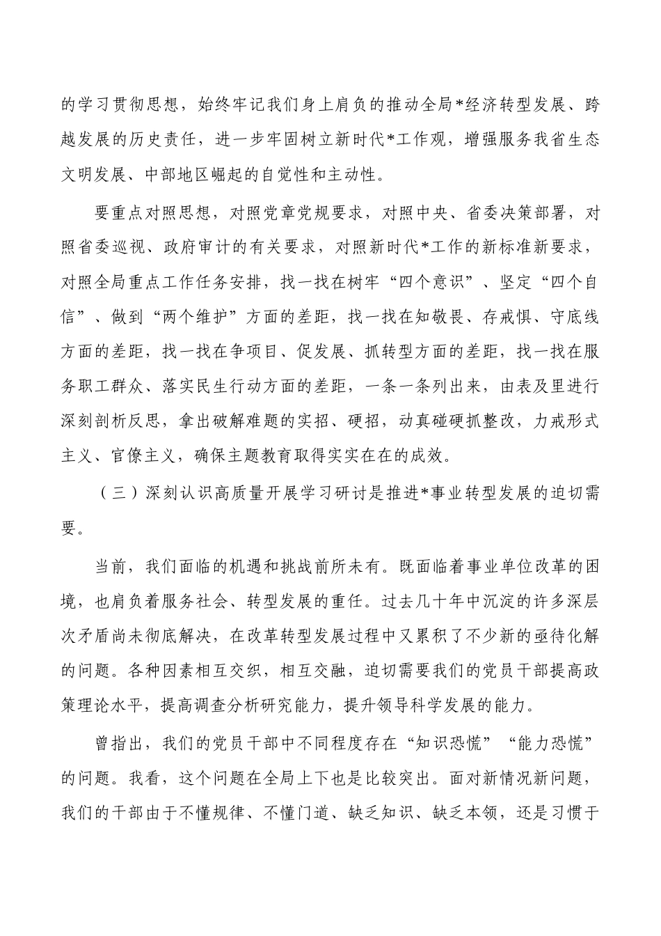 2023教育专题读书班强调要求.docx_第3页