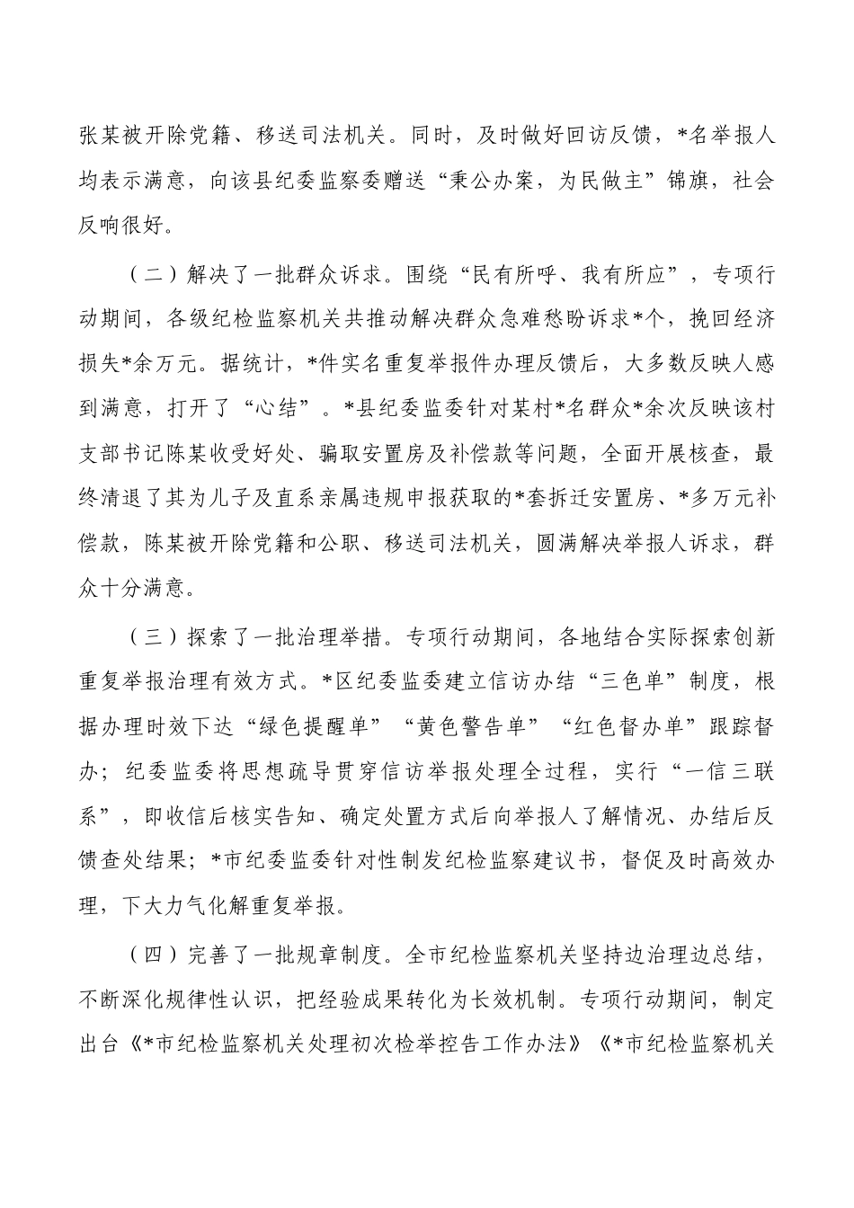 治理重复举报调研报告.docx_第3页