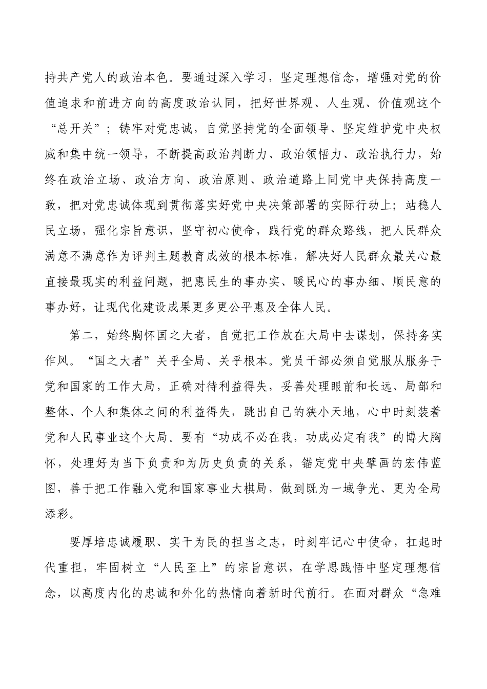 指导组参加教育集中学习发言.docx_第2页