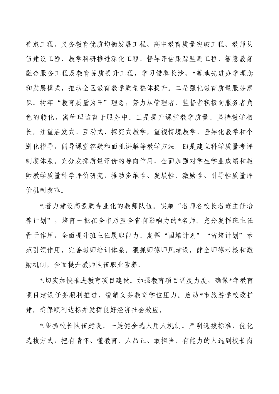 教育系统2023年工作要点计划.docx_第2页
