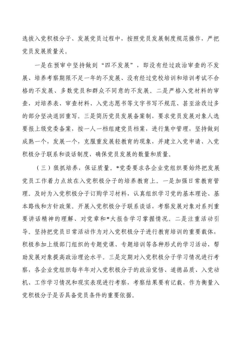 公司发展党员工作总结.docx_第2页