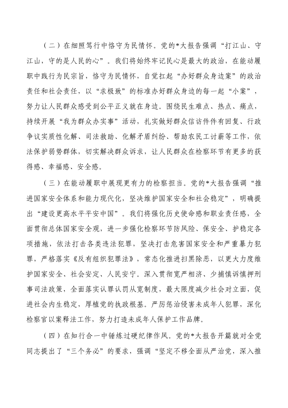 检察读书班学习体会发言.docx_第2页