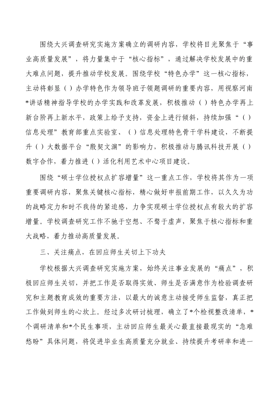 2023年大学开展教育进展总结.docx_第2页