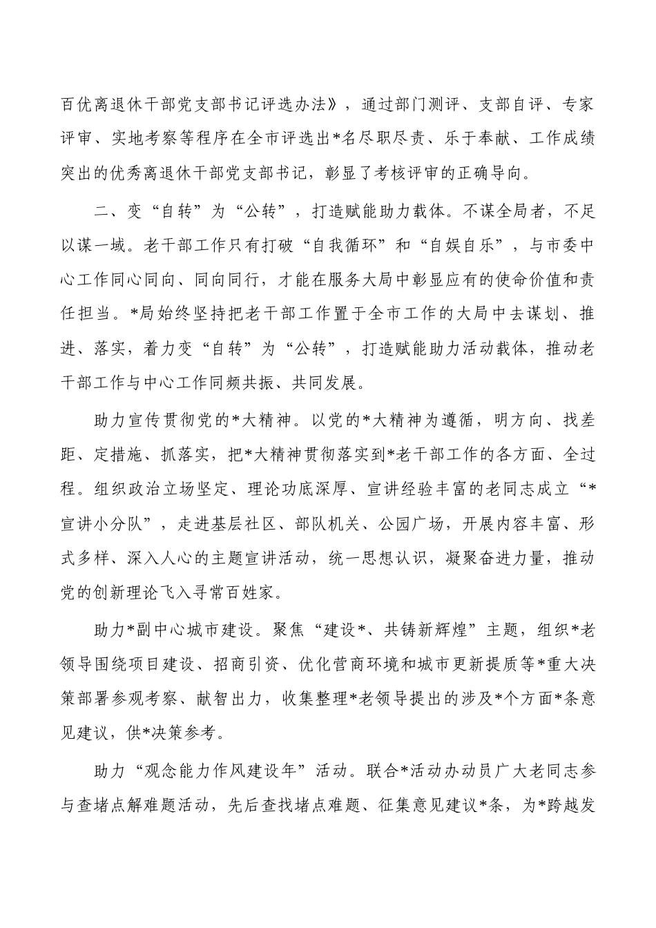 老干部工作经验亮点案例做法.docx_第2页