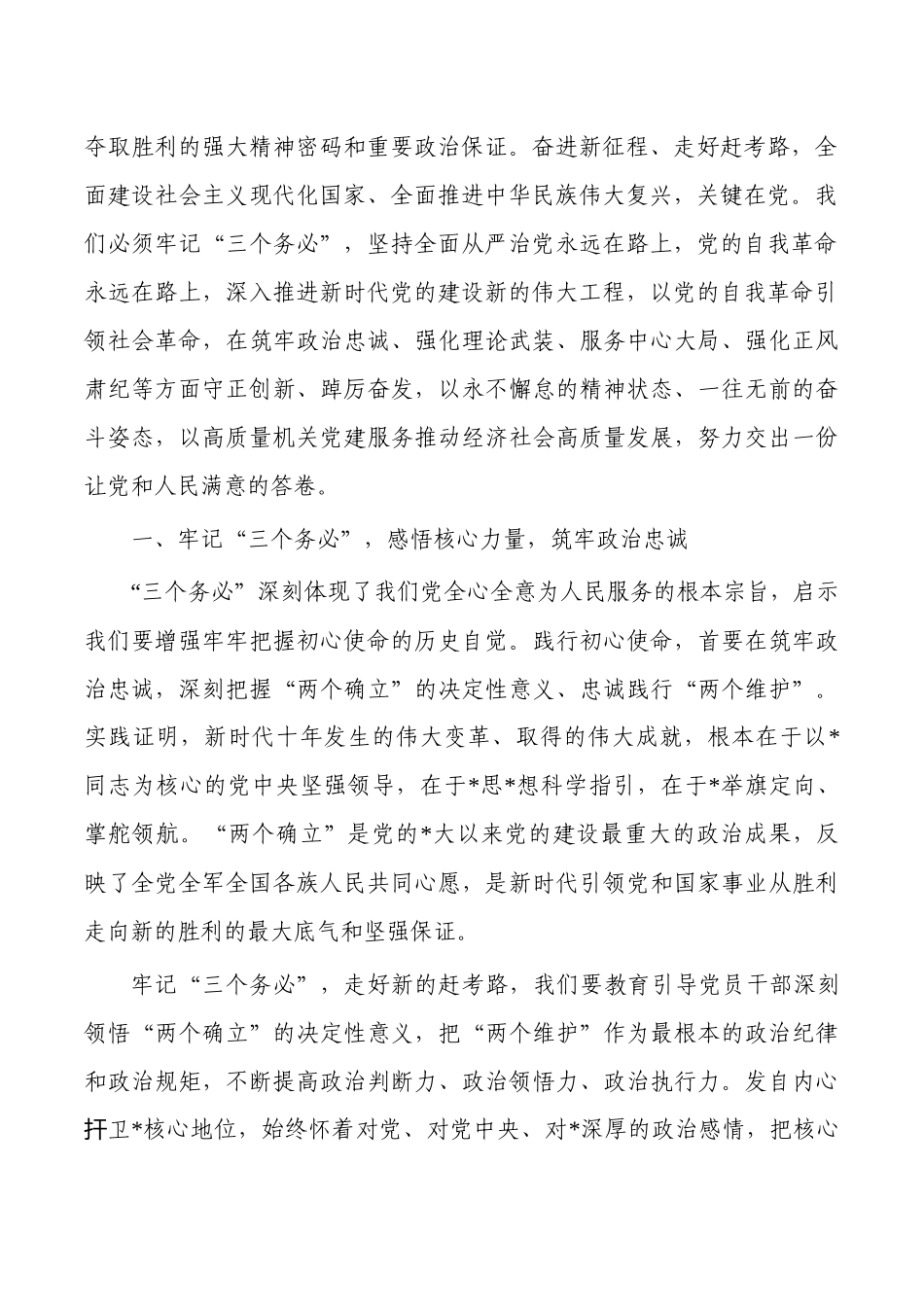 党课讲稿牢记三个务必.docx_第2页