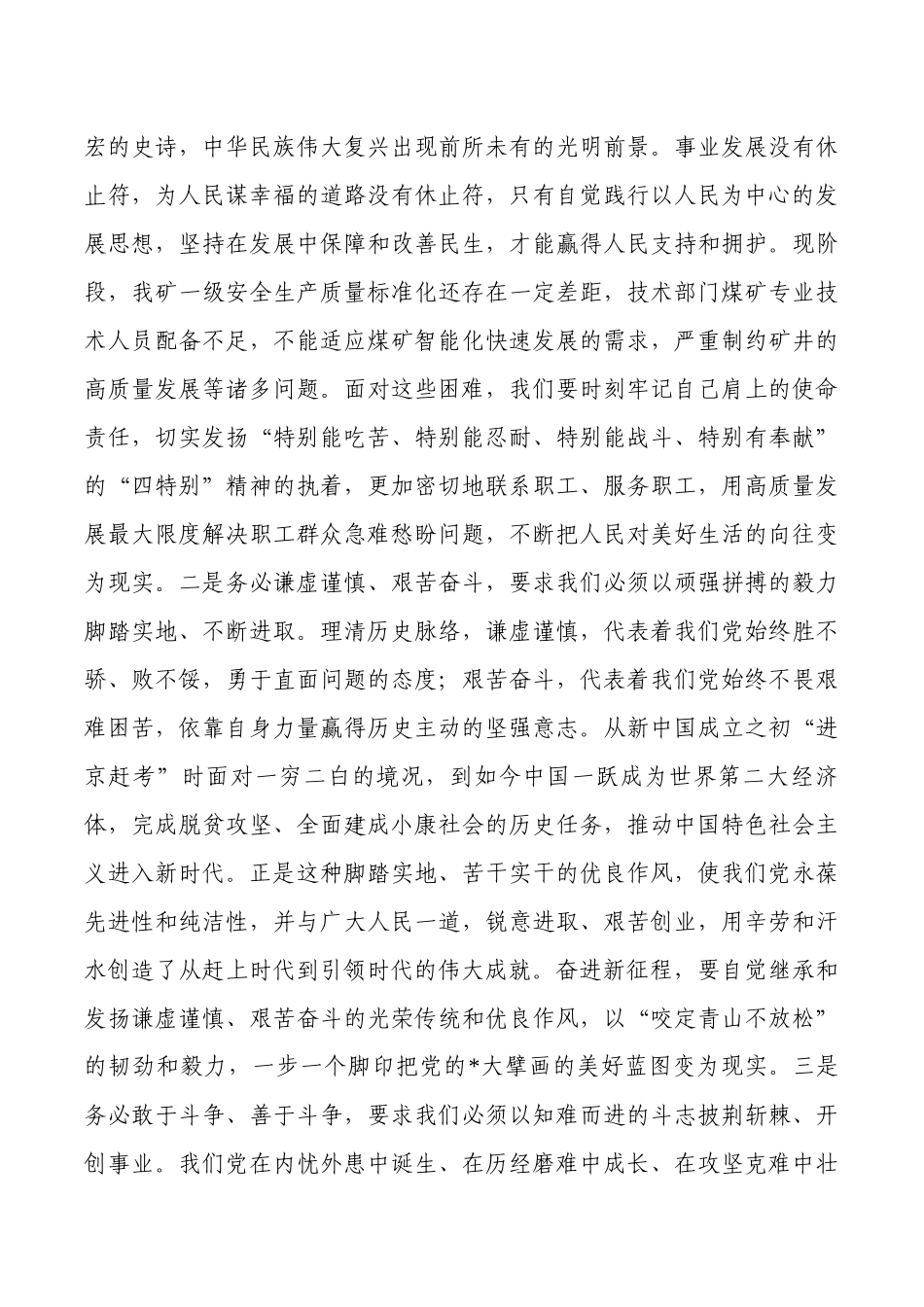 2023年公司读书班发言学习体会.docx_第3页