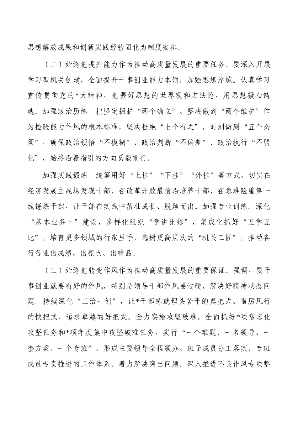 工作落实年总结.docx_第2页