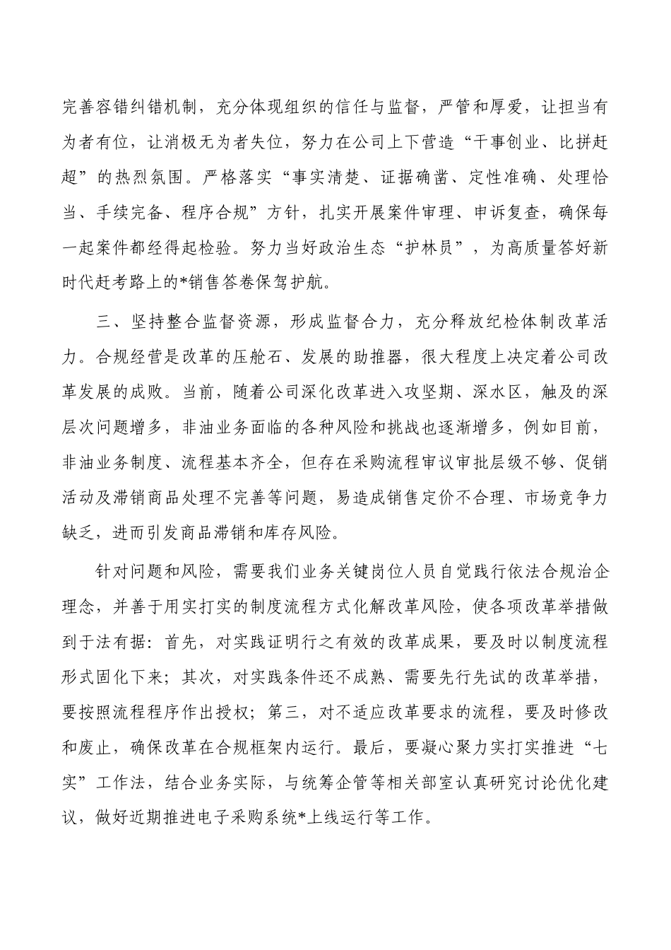 公司纪委2023学习心得体会发言.docx_第3页