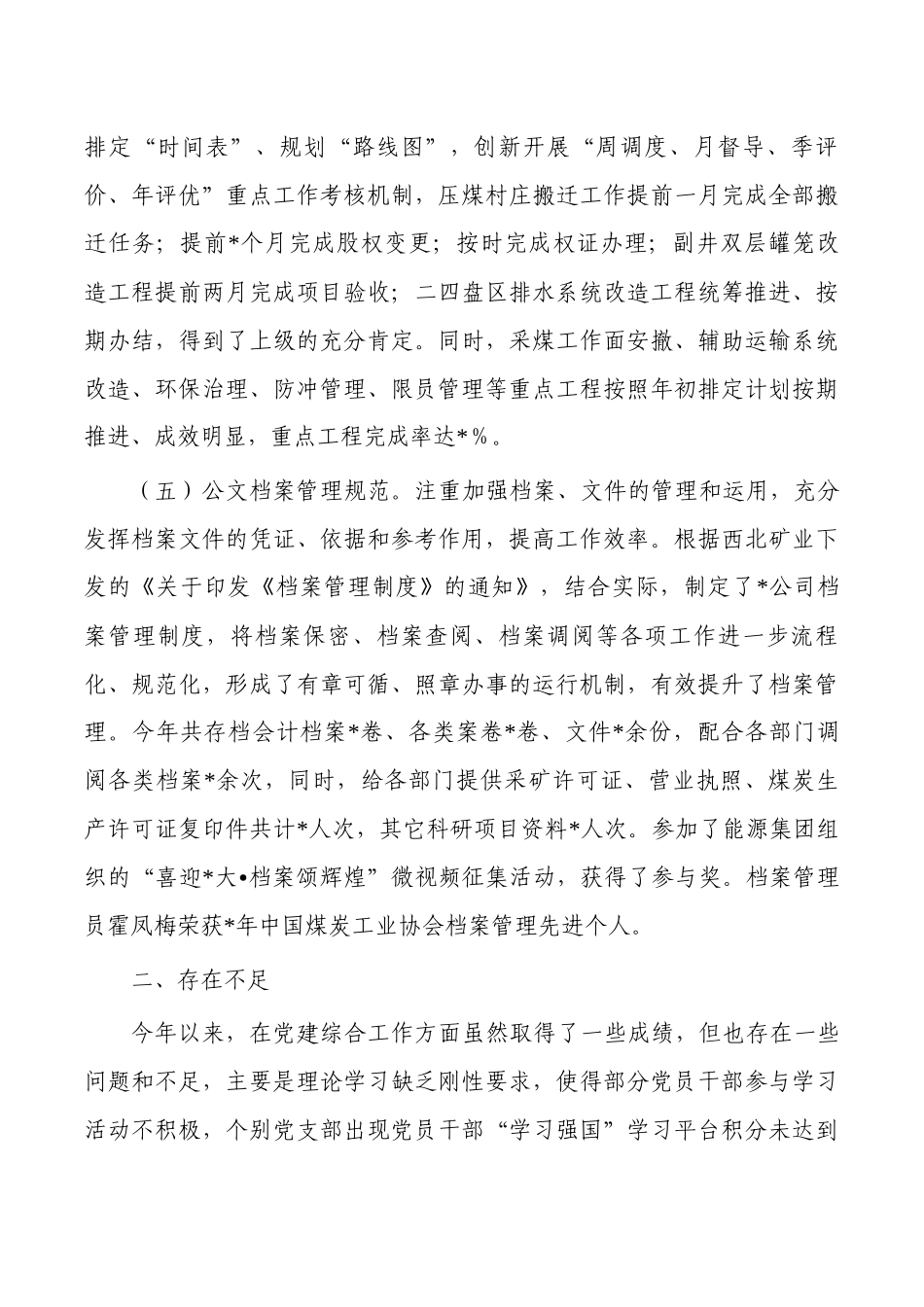 煤矿党建综合工作总结.docx_第3页