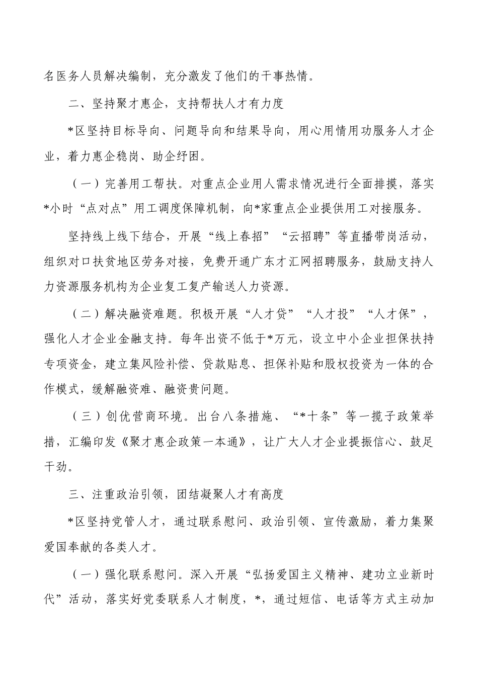 人才发展经验亮点做法.docx_第2页