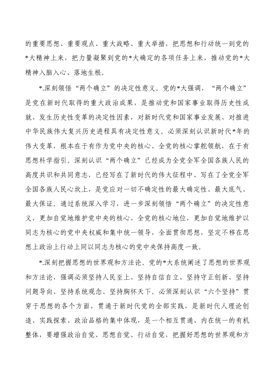 理论中心组2023年专题学习内容安排.docx_第2页