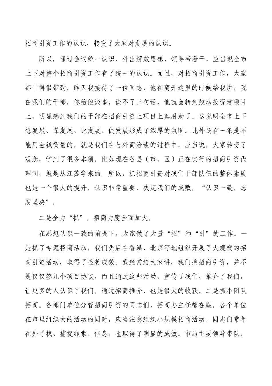 招商引资经验交流强调要求部署.docx_第3页