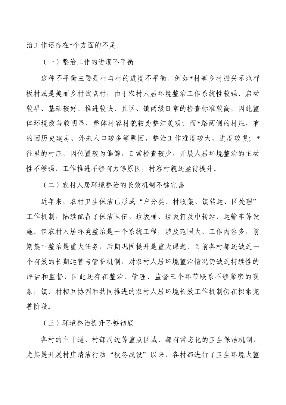 推进农村人居环境整治讲稿.docx_第3页
