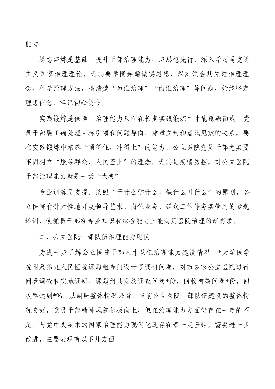 医院队伍建设现状调研.docx_第2页