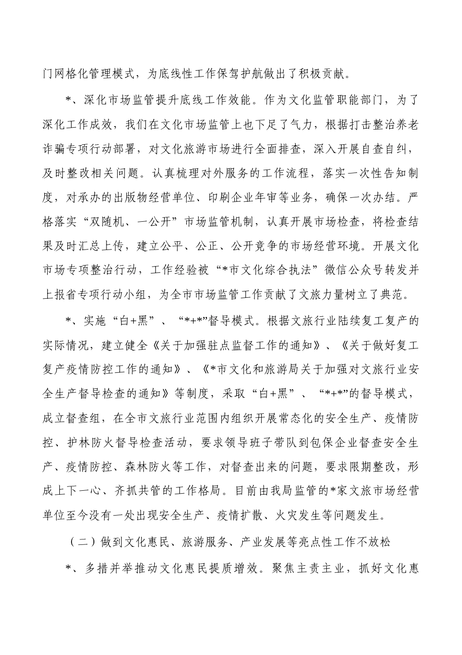 文旅为群众办实事办好事总结.docx_第2页