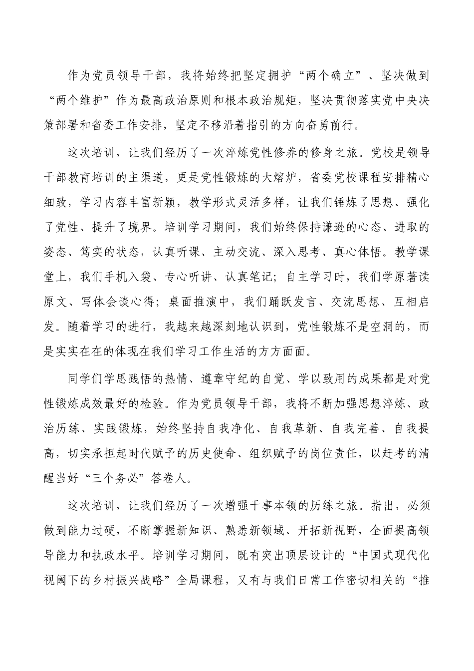 2023年学员培训学习交流发言.docx_第2页