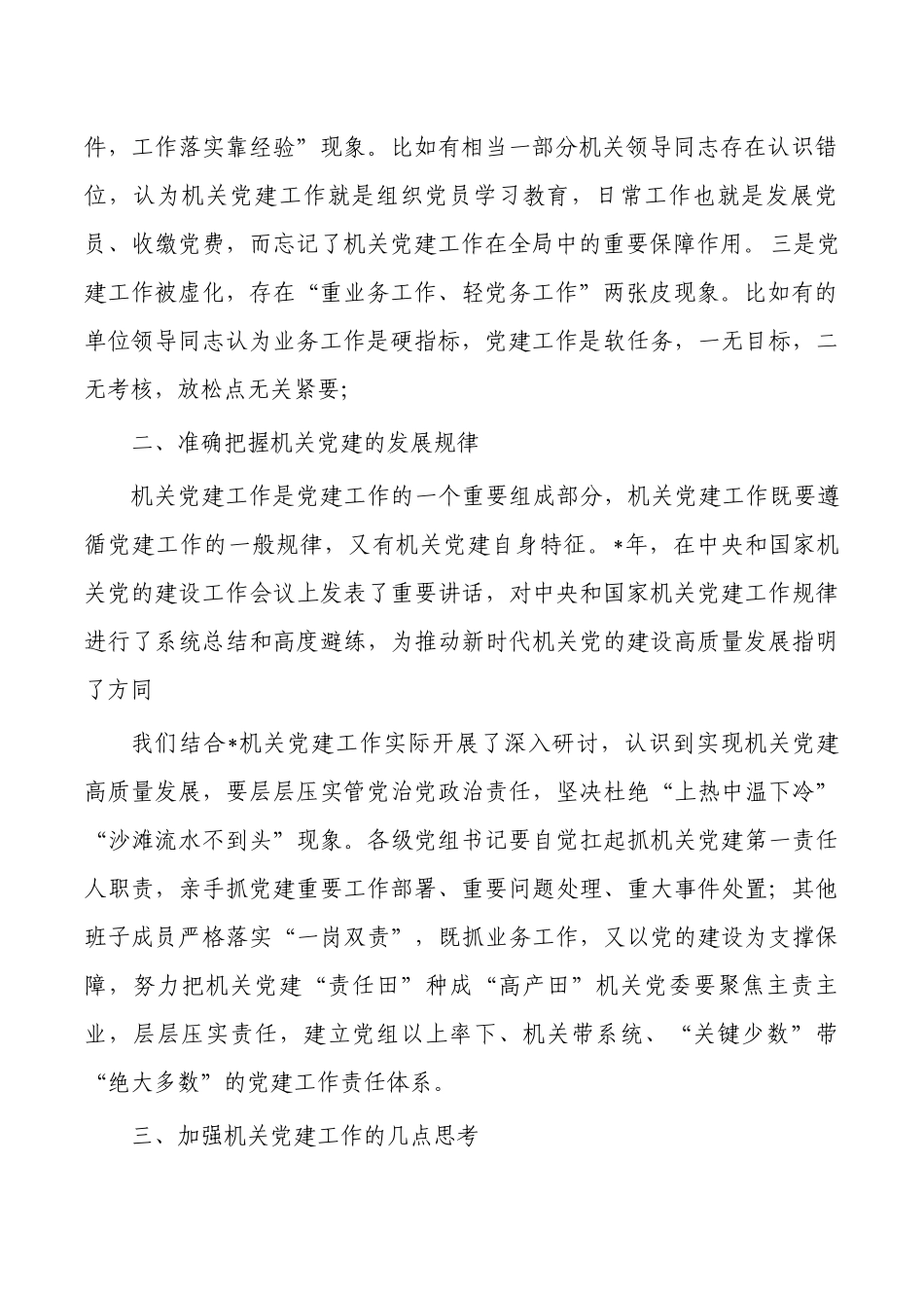 2023机关党建调研报告.docx_第2页