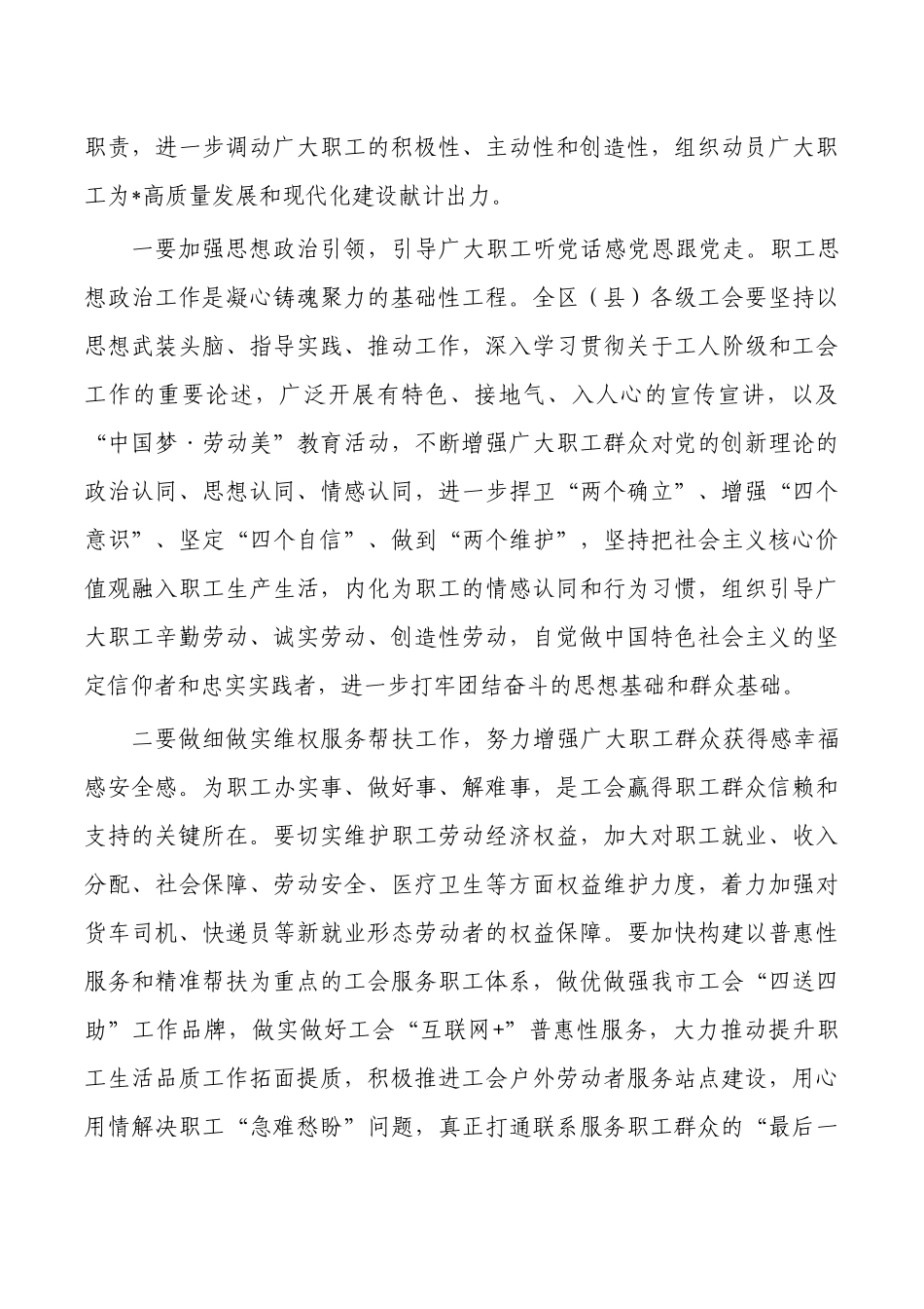 工会参加五一活动强调要求.docx_第2页