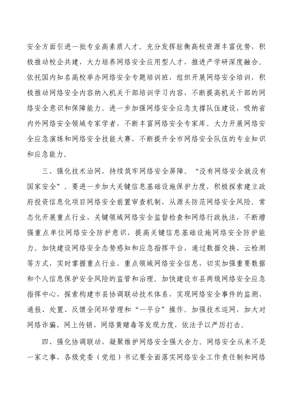 网络安全心得体会发言.docx_第2页