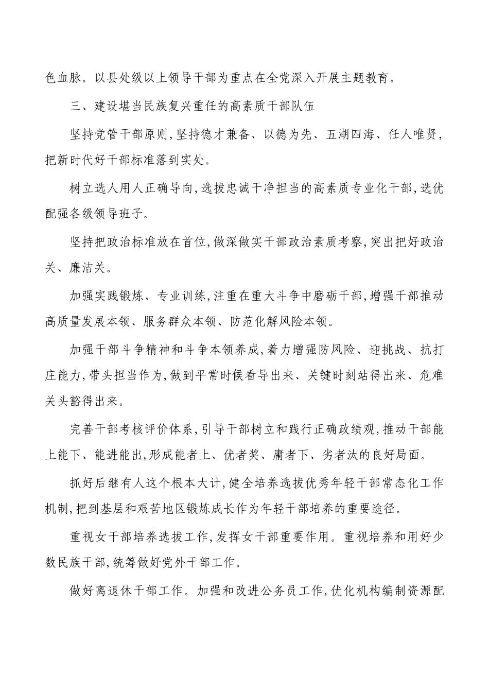 组织工作怎么干2023年讲稿.docx_第2页