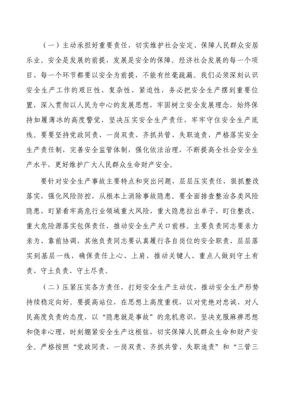 2023年安全生产月宣讲稿.docx_第2页