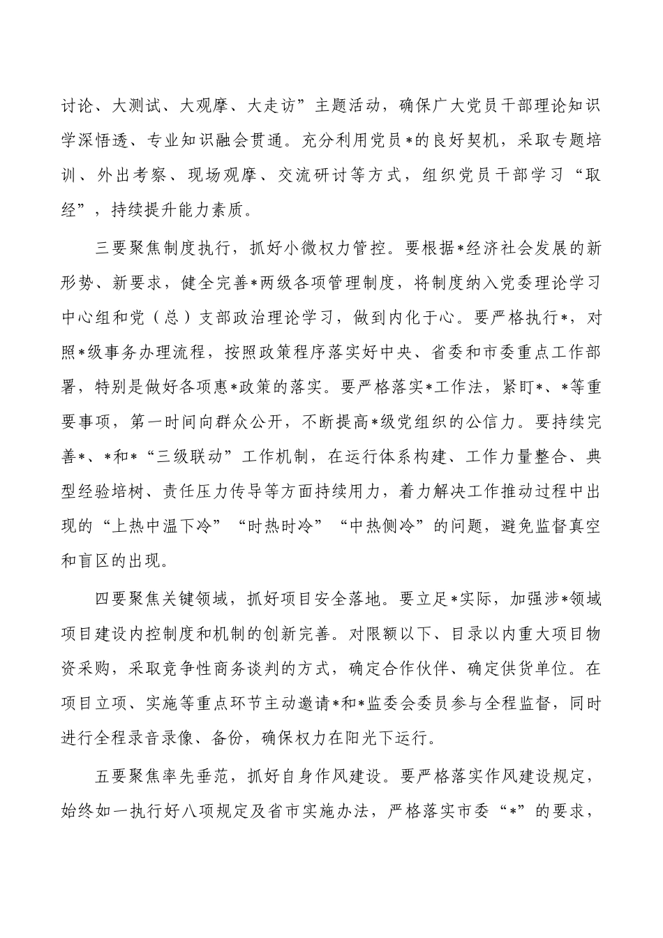2023年党风廉政建设集体约谈会强调要求.docx_第2页