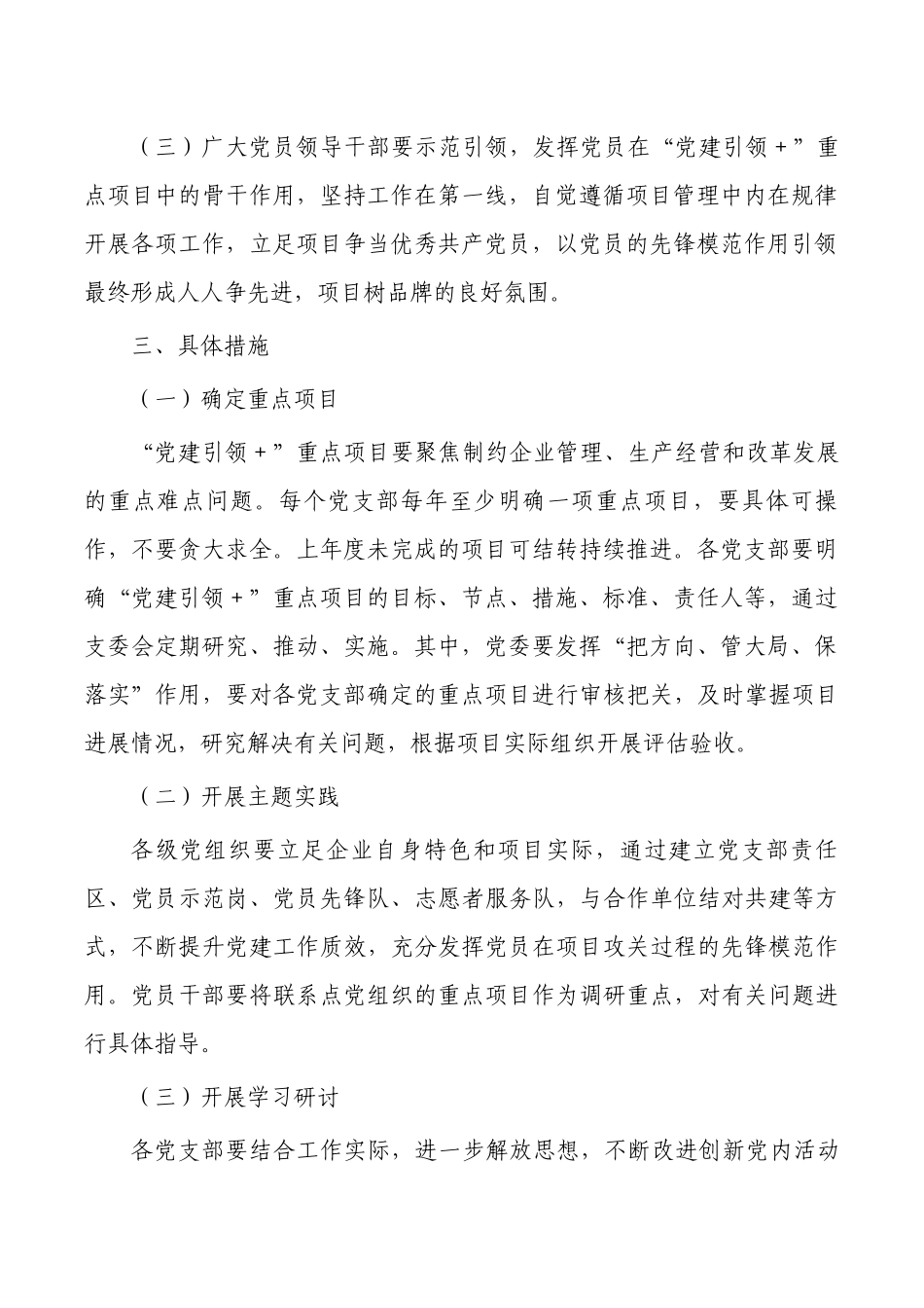 党建引领攻关项目推进方案.docx_第2页