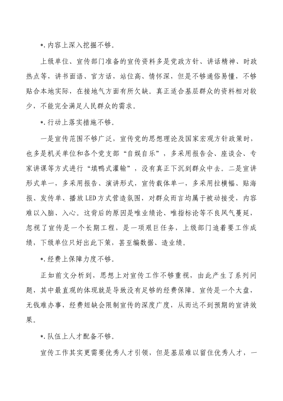 基层宣传存在问题解决措施建议.docx_第2页