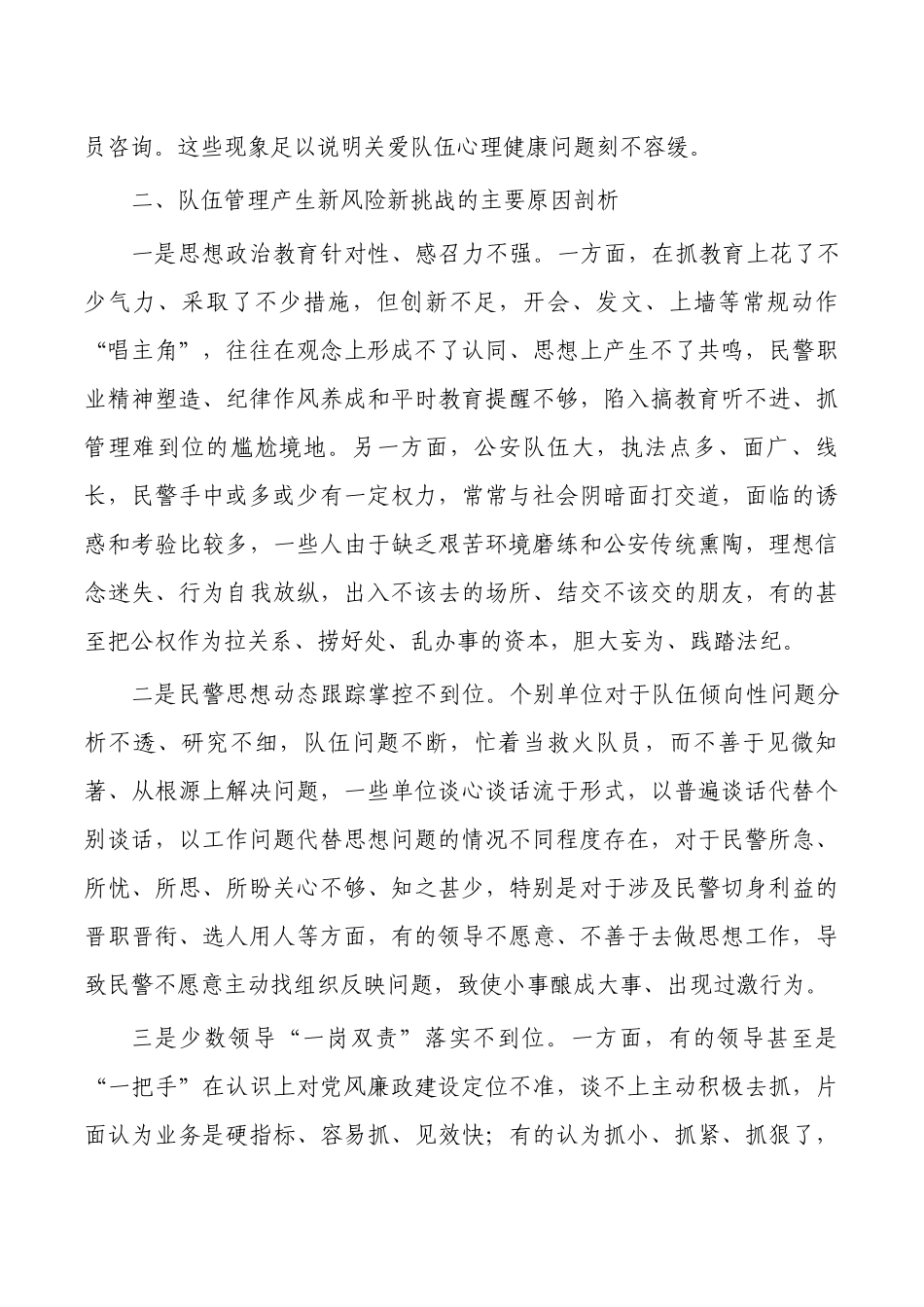 从严管党治警制度体系调研.docx_第3页