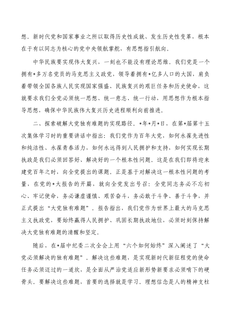 深刻认识2023教育活动体会发言.docx_第2页