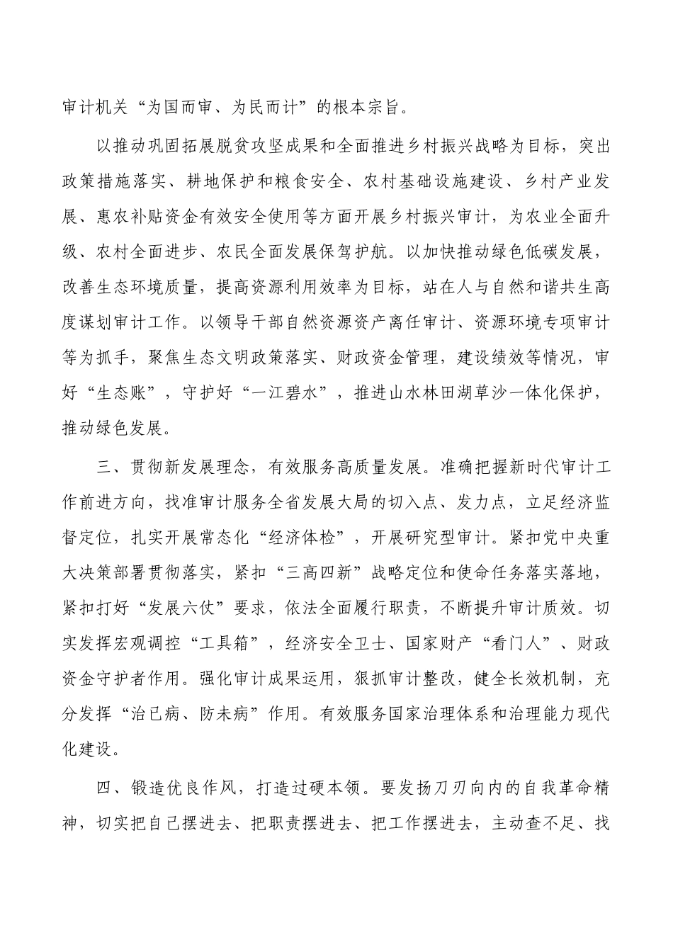 审计系统读书班体会发言.docx_第2页