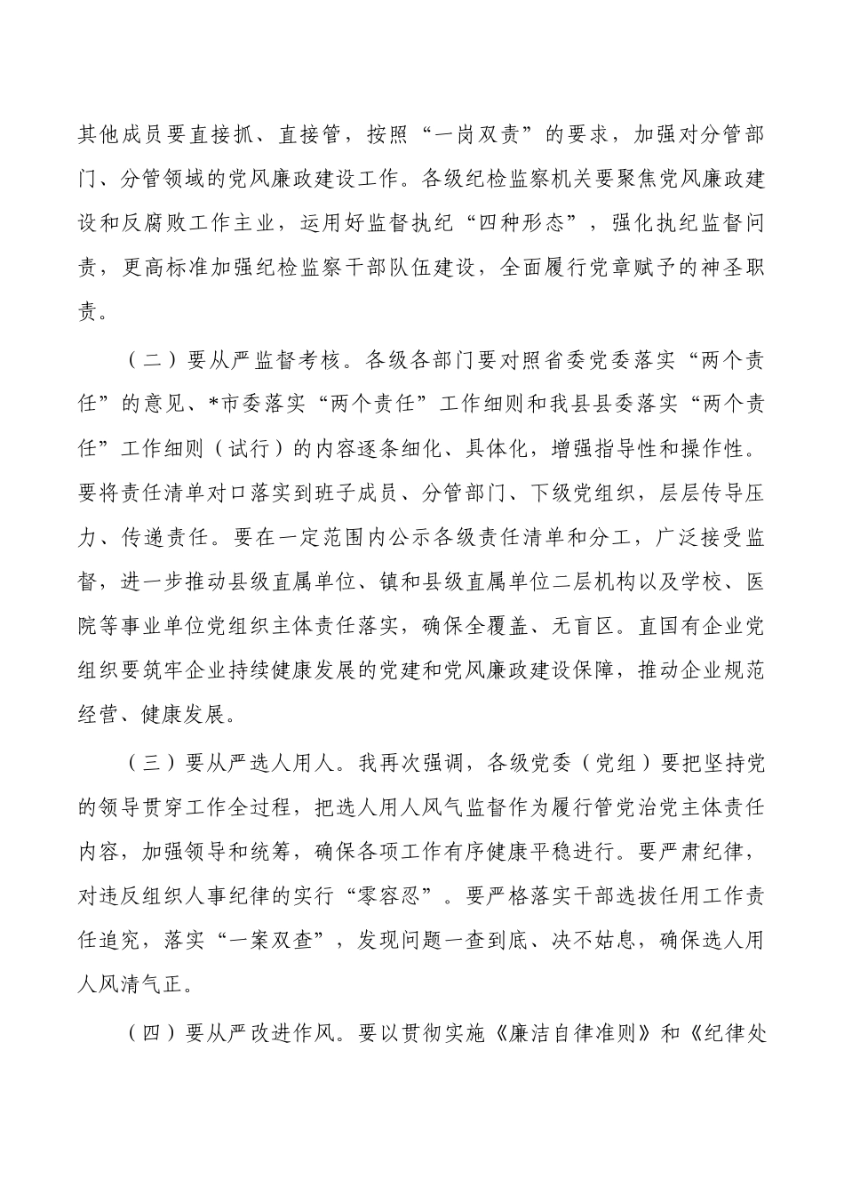 党风廉政建设两个责任强调讲稿.docx_第3页