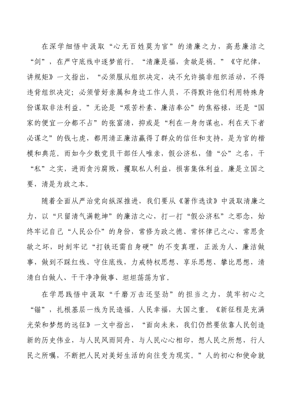 著作选读学习体会研讨.docx_第2页