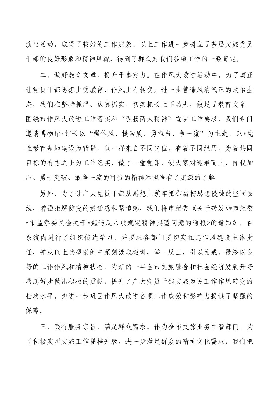 文旅作风改进工作总结.docx_第2页