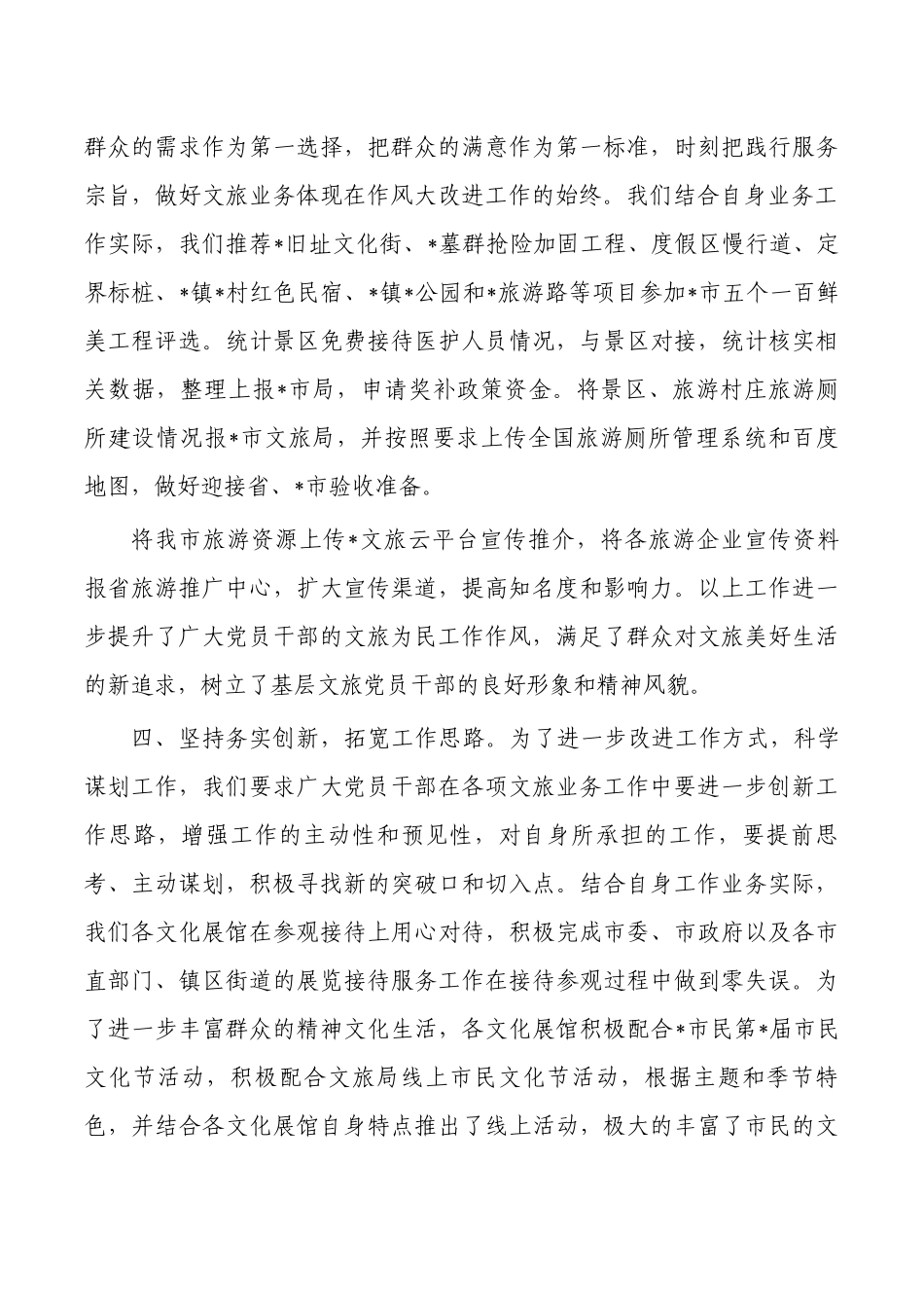 文旅作风改进工作总结.docx_第3页