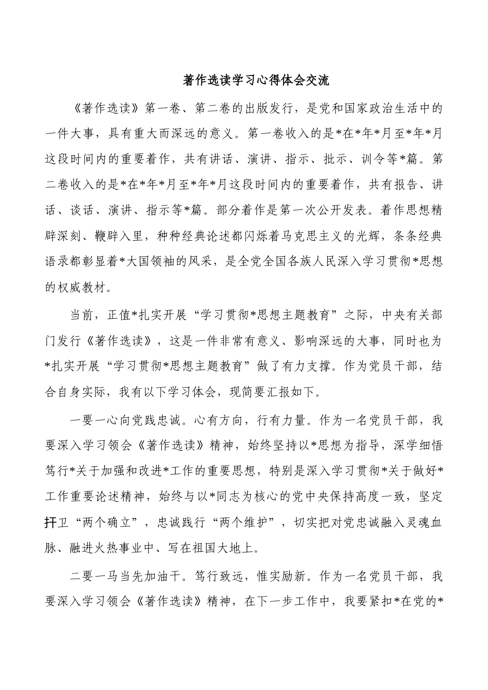 著作选读学习心得体会交流.docx_第1页