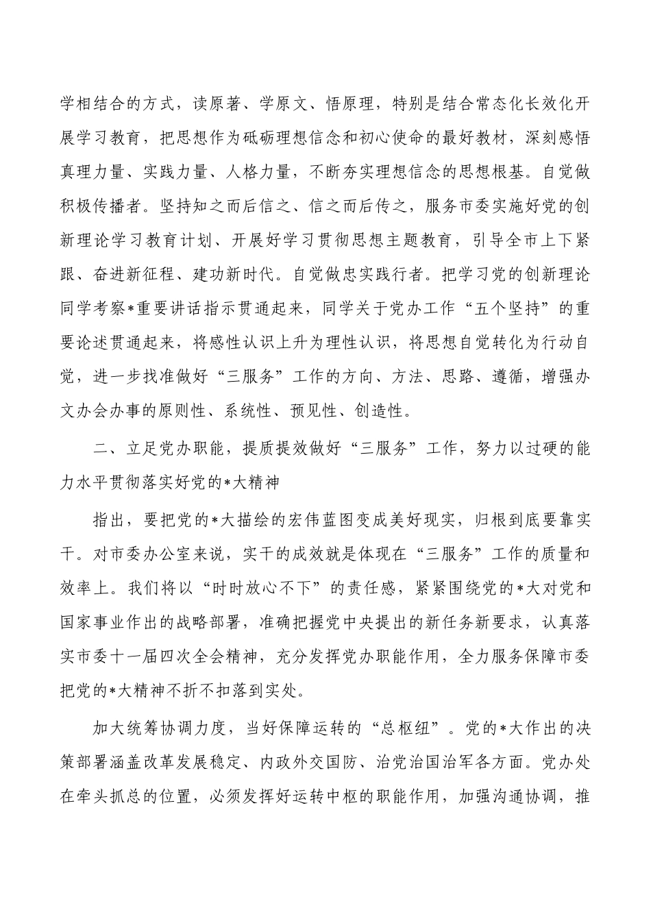 办公室全体会强调要求.docx_第3页