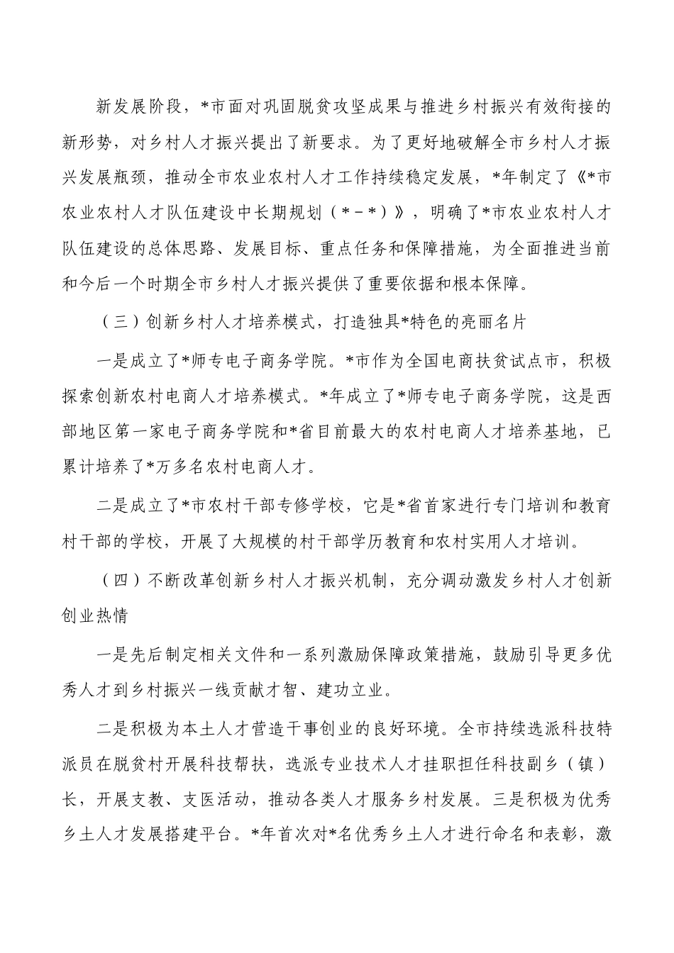促进乡村人才振兴经验亮点.docx_第2页