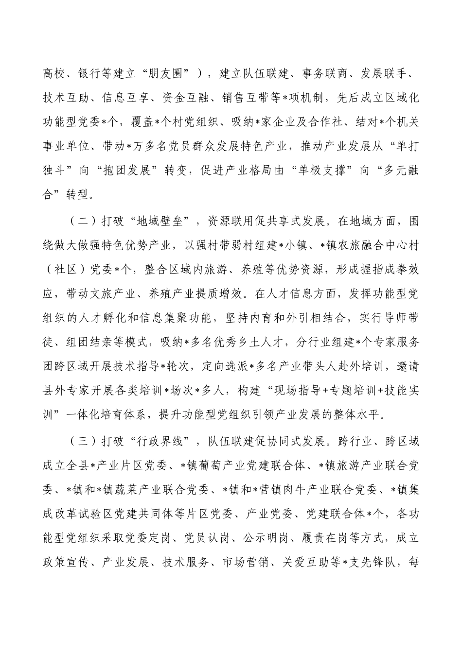 发挥功能型组织作用调研报告.docx_第2页
