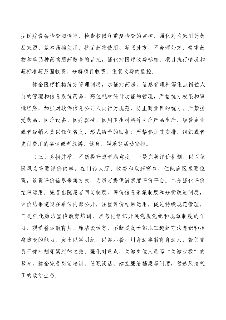 加强廉洁医采机制建设方案.docx_第3页