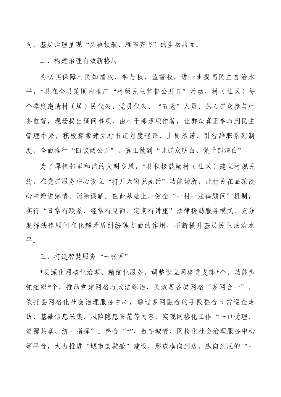 推动城乡治理工作经验亮点做法.docx_第2页